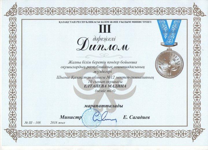 Призовые места на Республиканской олимпиаде школьников по предметам общественно-гуманитарного направления