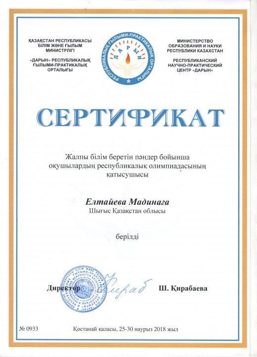 Призовые места на Республиканской олимпиаде школьников по предметам общественно-гуманитарного направления