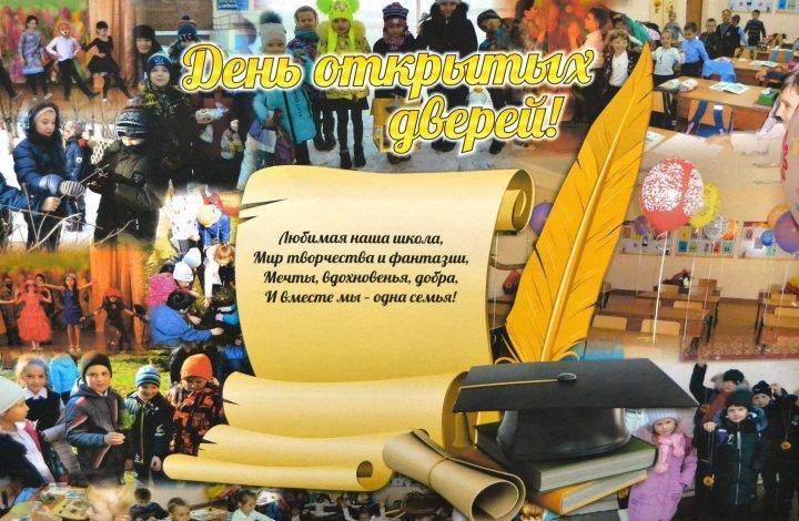 День открытых дверей