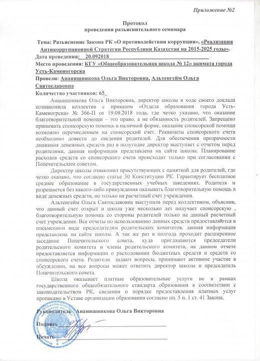 Протокол проведения разъяснительного семинара