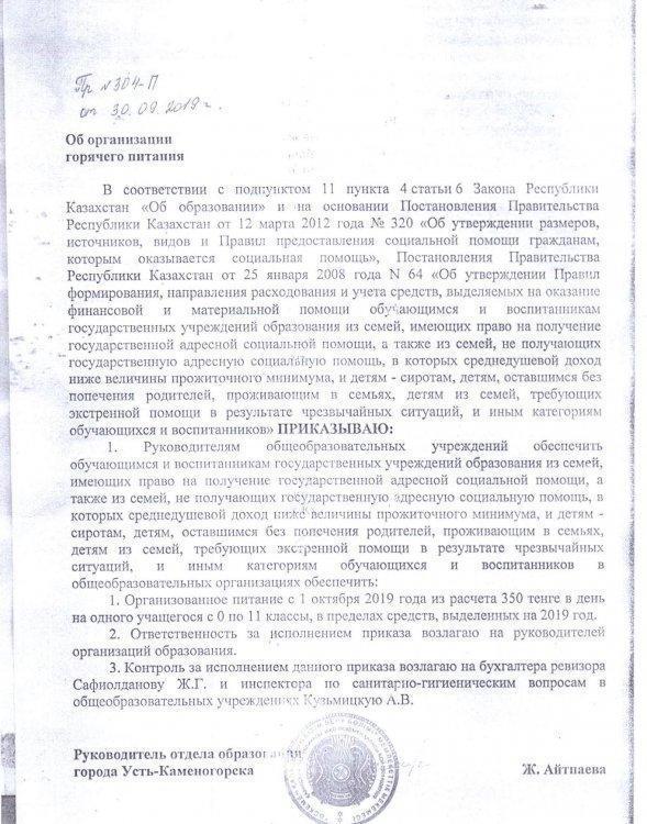 Приказ об организации горячего питания