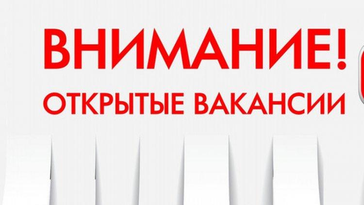 Вакансии на 1.09.2016