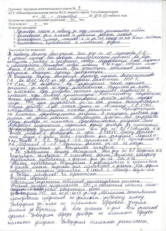 Протокол заседания попечительского совета №3 от 12.09.2018