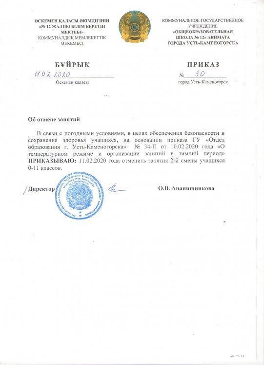 Приказ об отмене занятий 11.02.2020