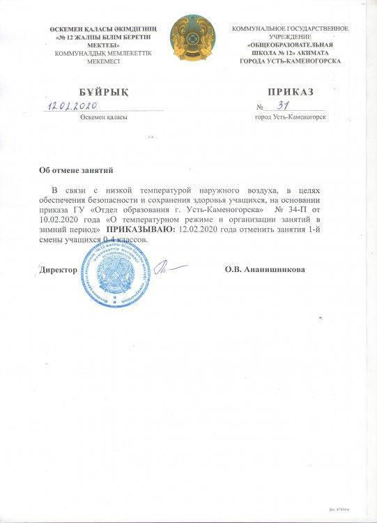 Приказ об отмене занятий 12.02.2020