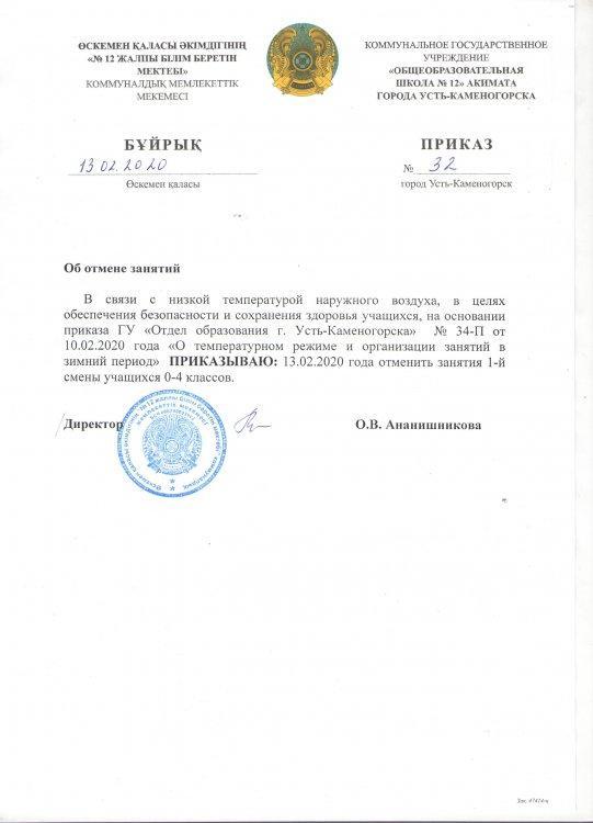 Приказ об отмене занятий 13.02.2020