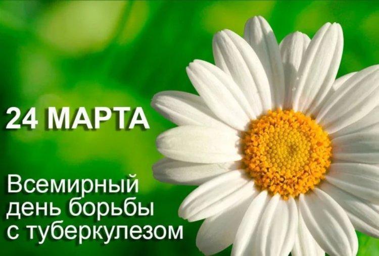 Месячник борьбы с туберкулезом