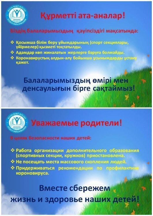 Информация родителям
