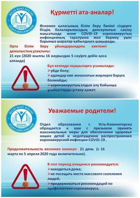 Информация о продлении периода весенних каникул