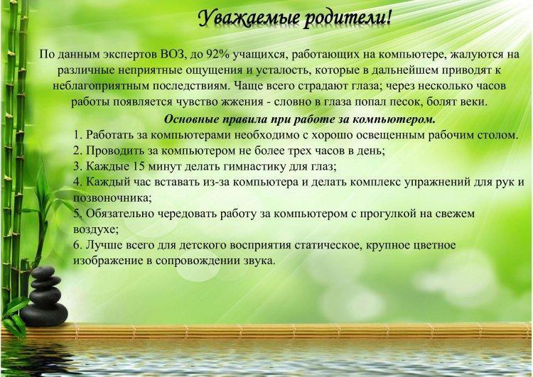 Комплекс упражнений при работе за компьютером