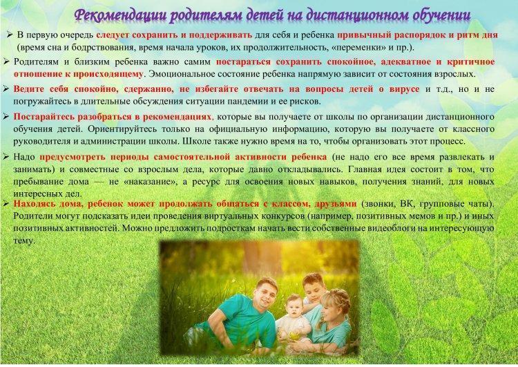 Психологическая поддержка по организации дистанционного обучения учащихся
