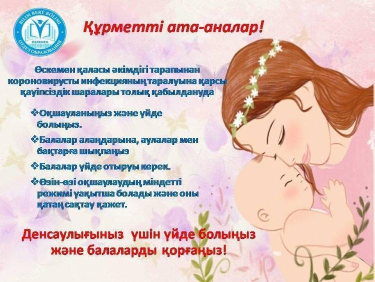 Оставайтесь дома ради вашего здоровья и берегите детей!