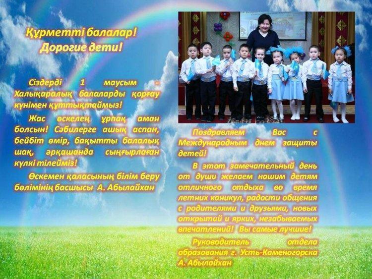 Поздравление от руководителя отдела образования г.Усть-Каменогорск
