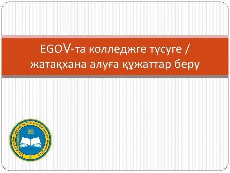 Зачисление в 1 класс и перевод между школами через Egov