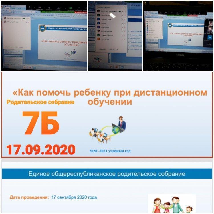 Единое общереспубликанское родительское собрание