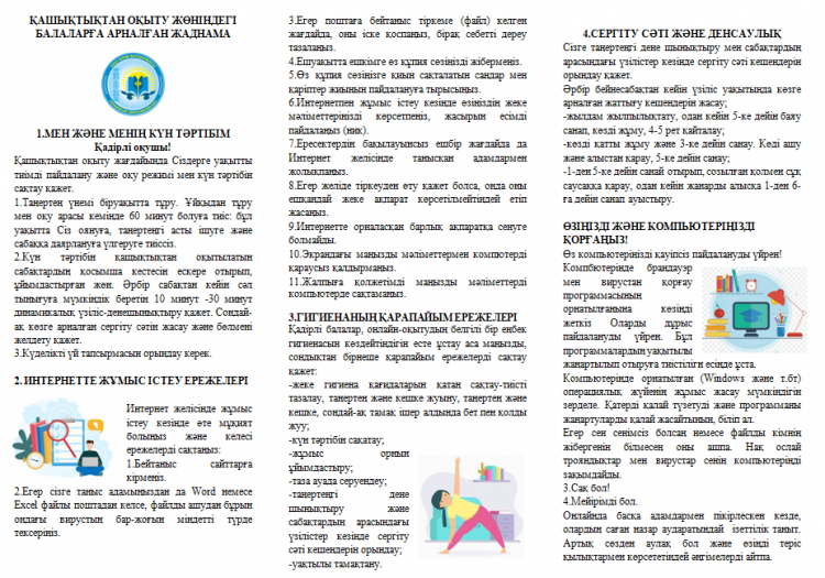 Памятка ученикам по дистанционному обучению