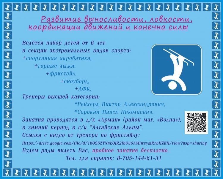 Объявление о секциях экстремальных видов спорта