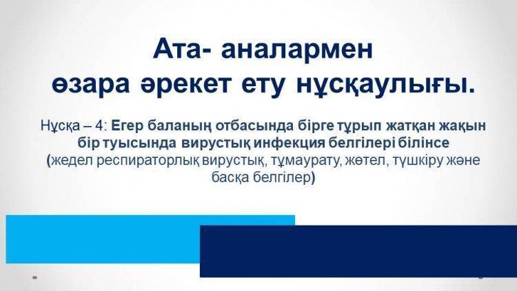 Памятка по взаимодействию с родителями (Если в семье ребенка один из близких совместно проживающих родственников имеет признаки вирусной инфекции (ОРВИ, насморк, кашель, чихание и другие признаки