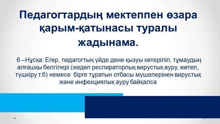 Памятка по взаимодействию с родителями (Если дома у педагога поднялась температура или имеются признаки простудных заболеваний (ОРВИ, насморк, кашель, чихание и другие признаки), а также совместно проживающие родственники имеют вирусно-инфекционные
