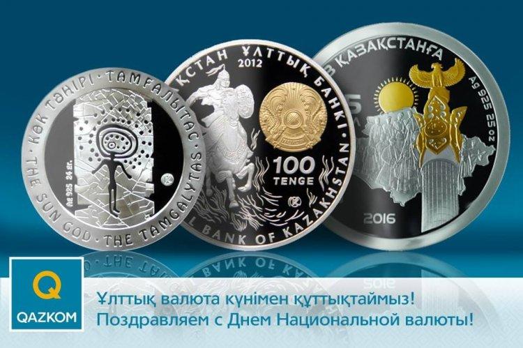 С Днём национальной валюты!