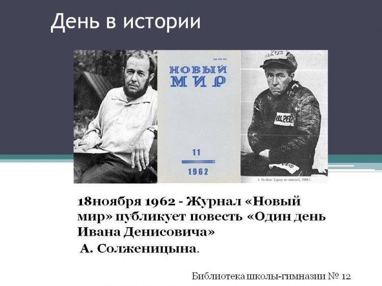 Один день в истории