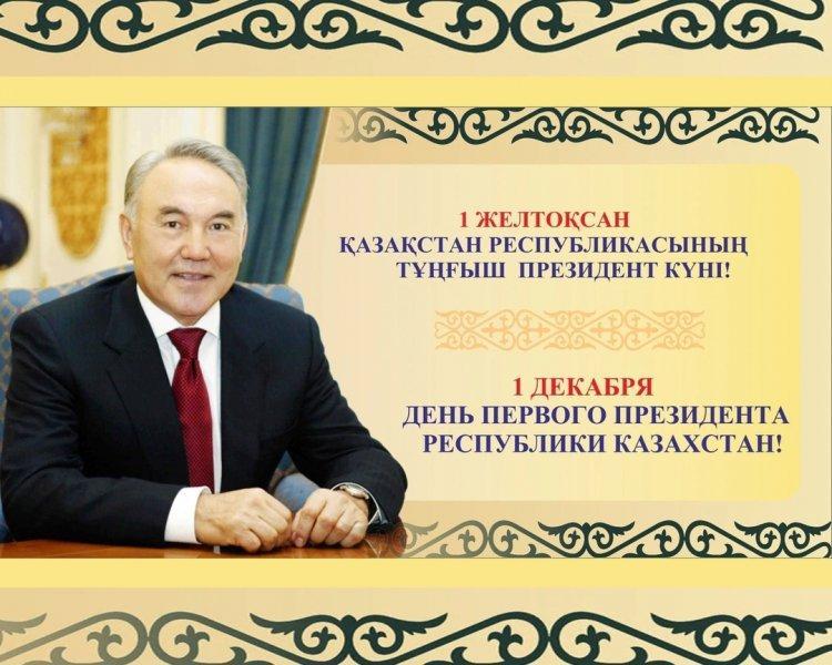Конкурс рисунков ко дню Первого Президента РК