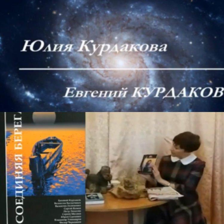 Гость месяца. Встреча с Юлией Курдаковой