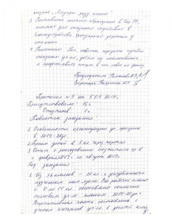 Протокол собрания попечительского совета от 5.09.2019