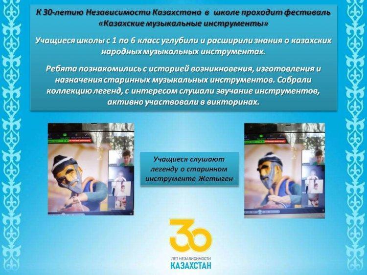 Фестиваль национальных музыкальных инструментов