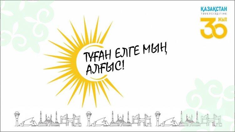 Продолжение эстафеты благодарности «Туған елге мың алғыс!».