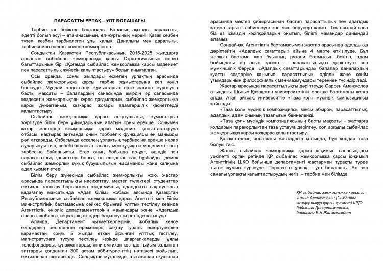 Парасатты ұрпақ - ұлт болашағы