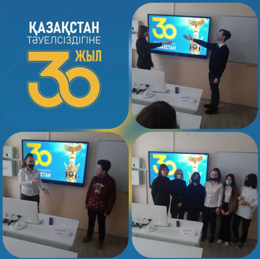 Заседание Дебатного клуба «30-летие Республики Казахстан-основные достижения и успехи. Векторы дальнейшего развития»