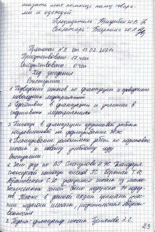 Протокол заседания попечительского совета №9 от 13.02.2021 г