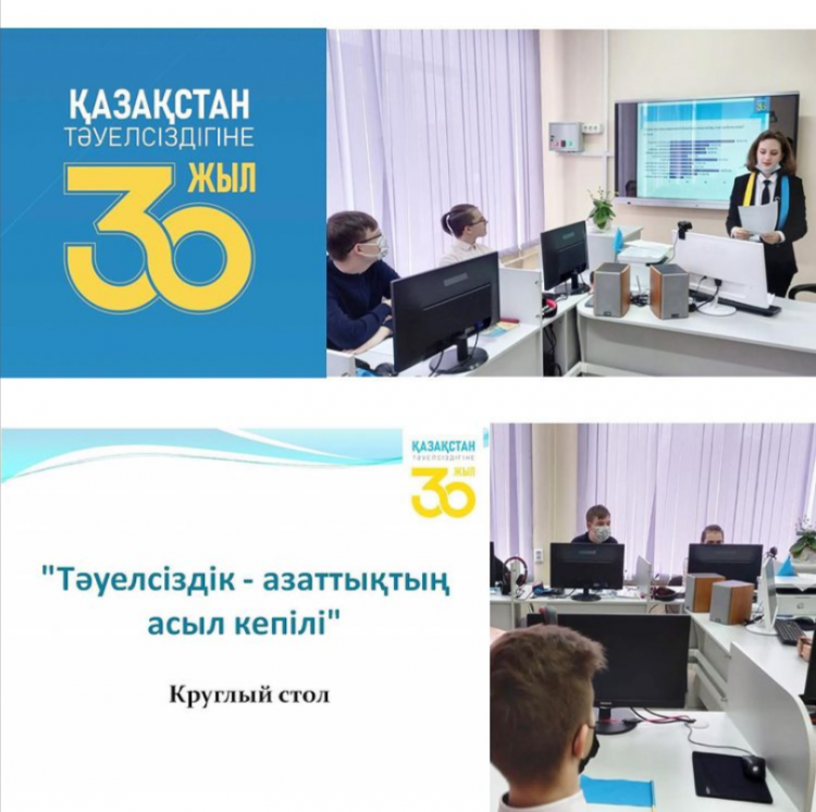 Заседание круглого стола "Тәуелсіздік - азаттықтың асыл кепілі" в 11 классе