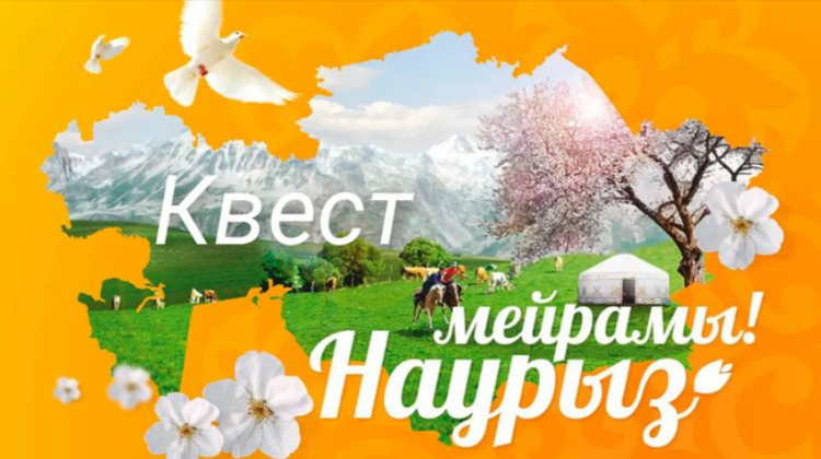 Праздничный квест