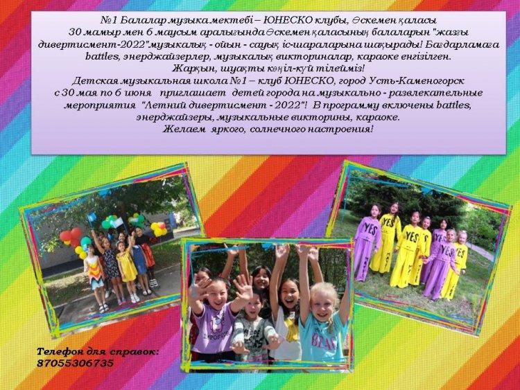 "Летний дивертисмент- 2022"!