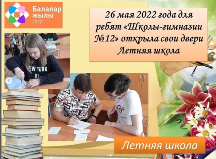 26 мая в нашей школе стартовала «Летняя школа».