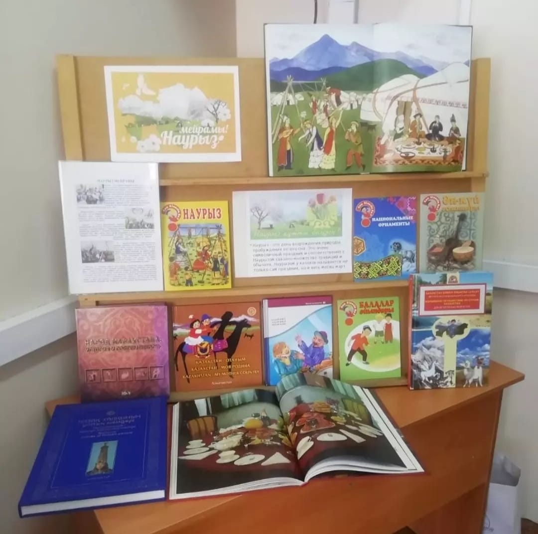 В преддверии праздника Наурыз в библиотеке школы - гимназии 12 оформлена книжная выставка "Наурыз мейрамы", на которой представлены книги для учащихся всех возрастных групп.
