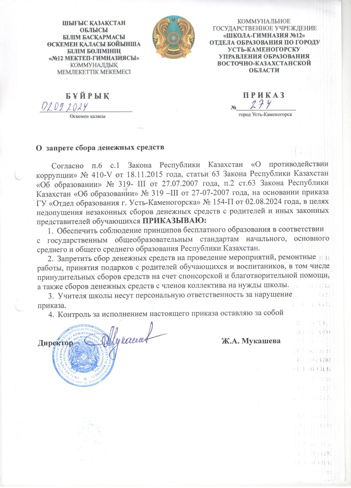 Қаражат жинауға тыйым салу туралы / О запрете сбора денежных средств