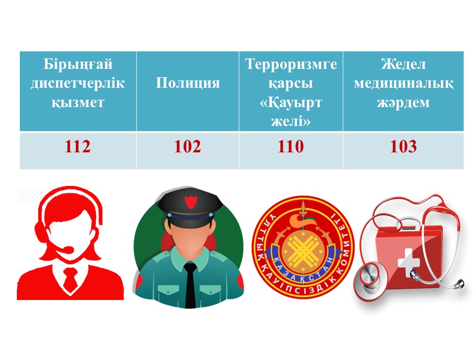 Антитеррор