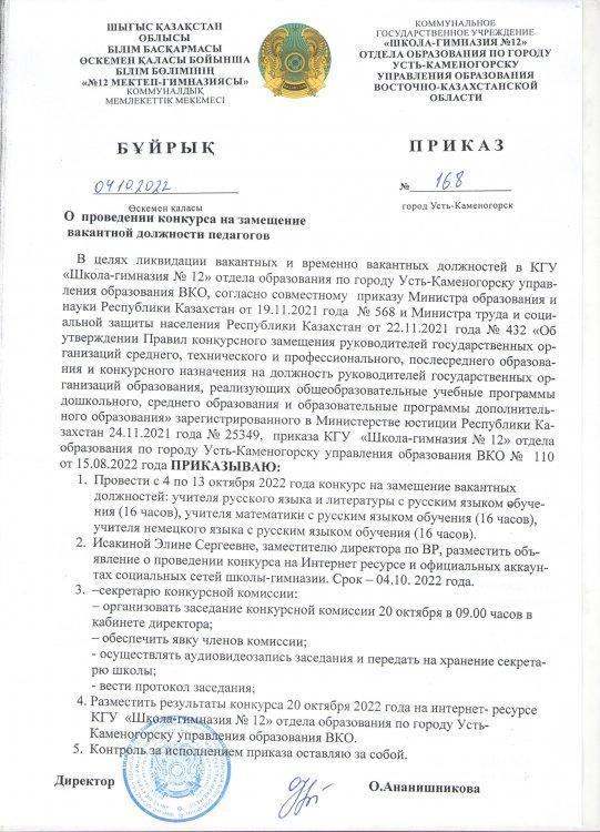 Объявление о проведении конкурса  на вакантную должность педагогов