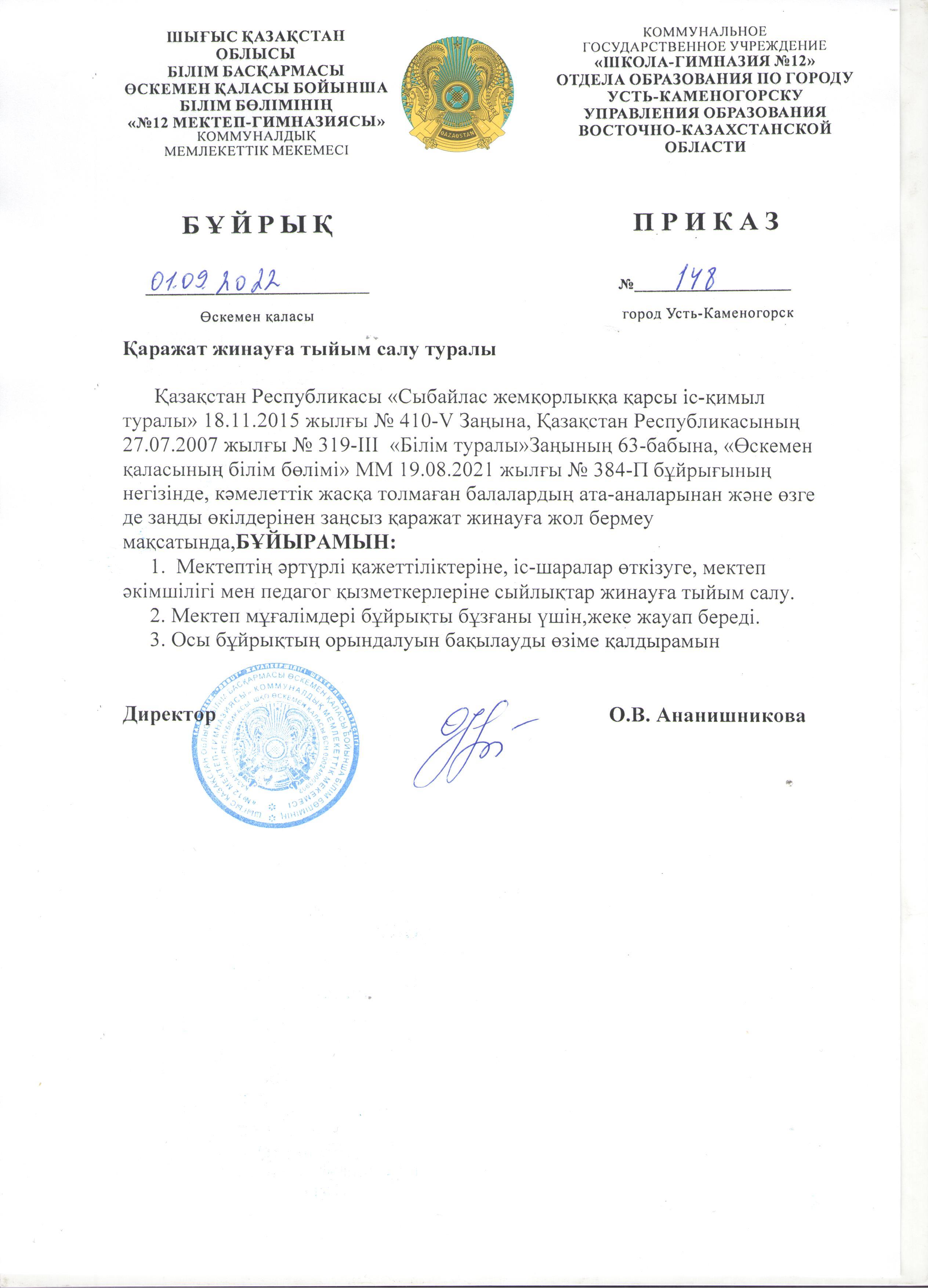 Қаражат жинауға тыйым салу туралы / О  запрете сбора денежных средств