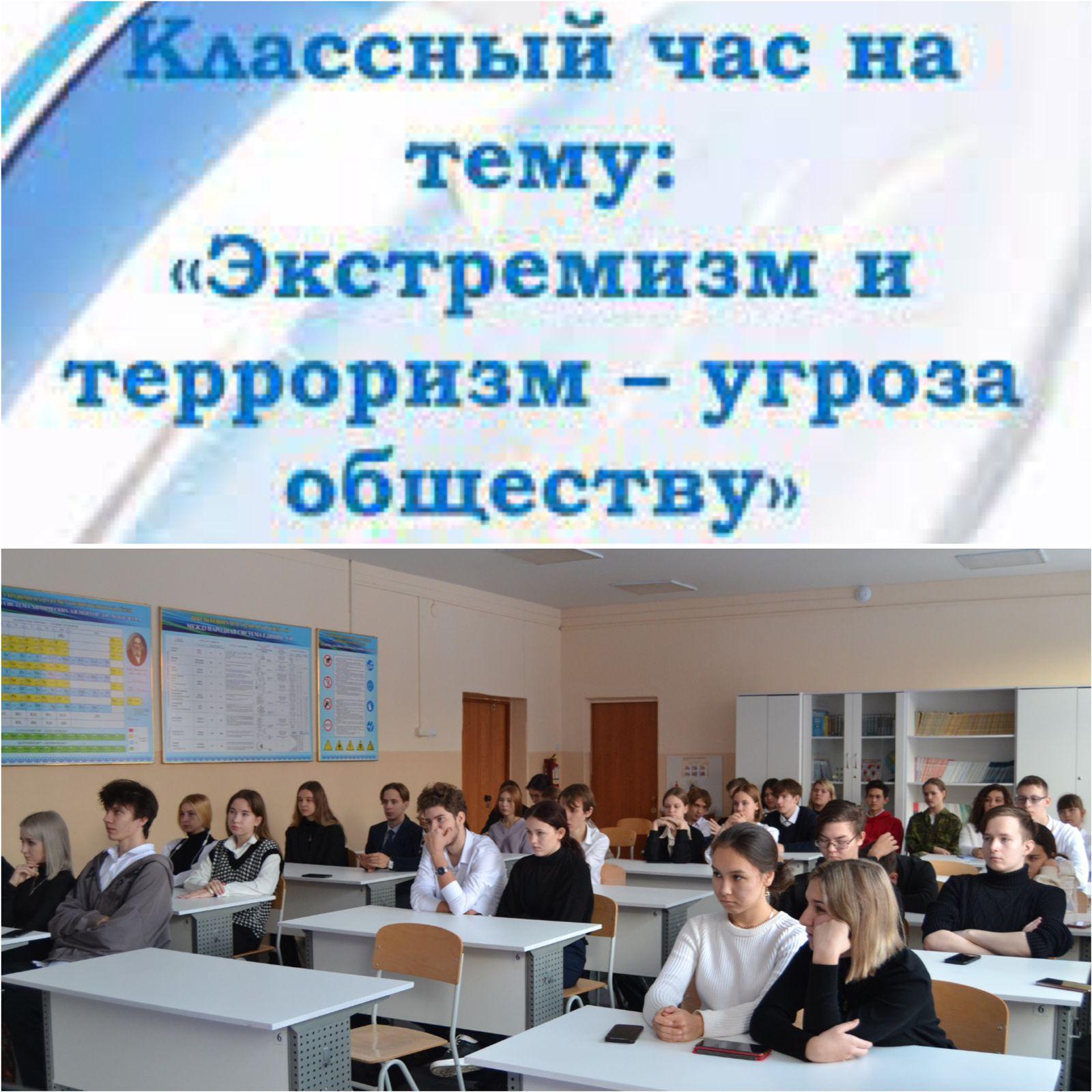Діни экстремизм мен терроризмнің алдын алу бойынша сынып сағаты/ Классный час по профилактике религиозного экстремизма и терроризма