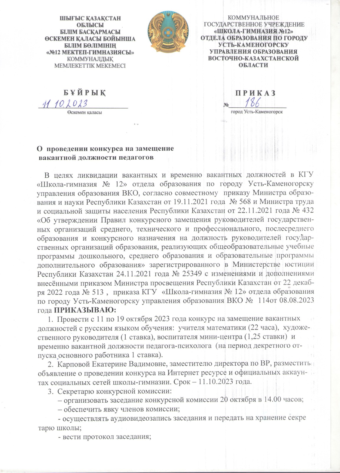 О проведении конкурса 11.10.2023